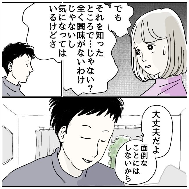 ハッキリ言うけど、それ迷惑です 18話