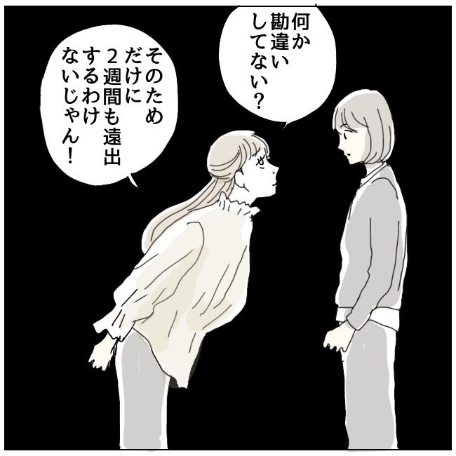 ハッキリ言うけど、それ迷惑です 15