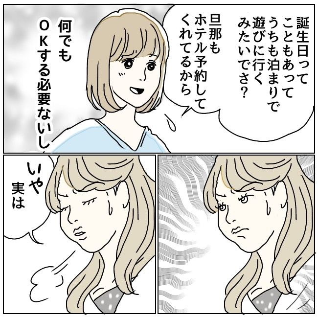 ハッキリ言うけど、それ迷惑です 3