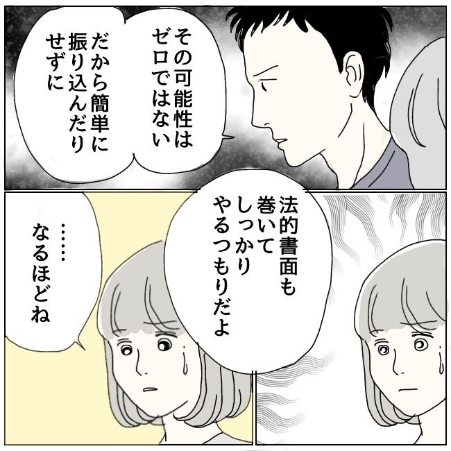 ハッキリ言うけど、それ迷惑です 22