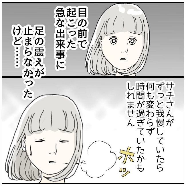 ハッキリ言うけど、それ迷惑です 29