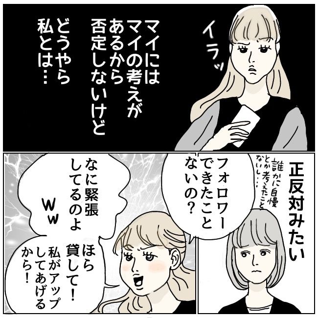 ハッキリ言うけど、それ迷惑です 10