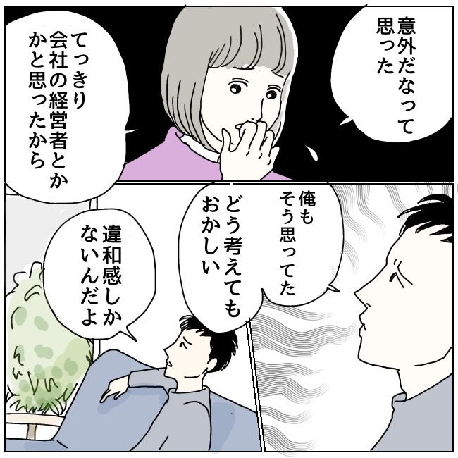 ハッキリ言うけど、それ迷惑です 17話