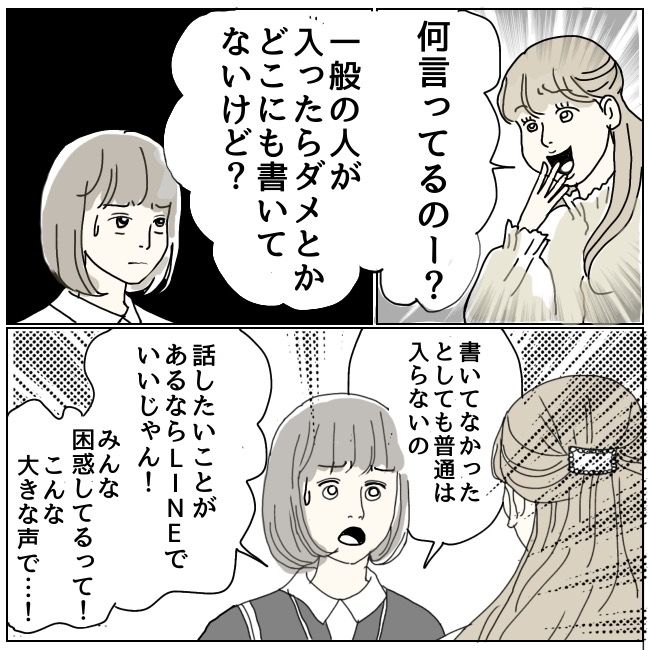 ハッキリ言うけど、それ迷惑です 16話