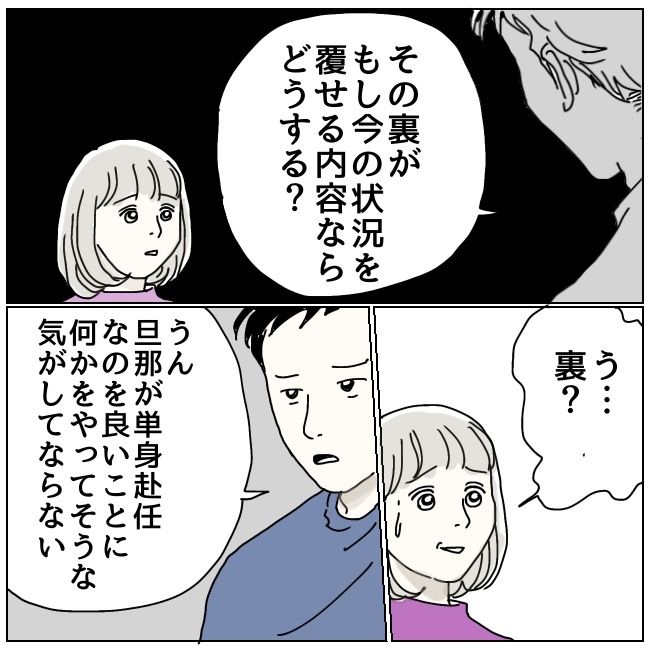 ハッキリ言うけど、それ迷惑です 17話