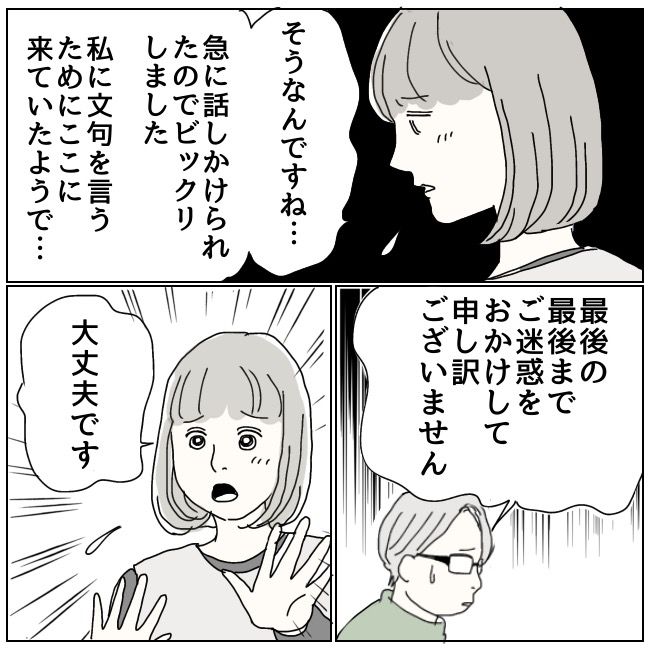 ハッキリ言うけど、それ迷惑です24