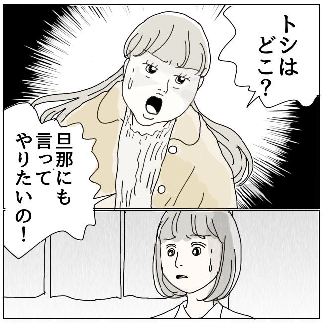 ハッキリ言うけど、それ迷惑です 28