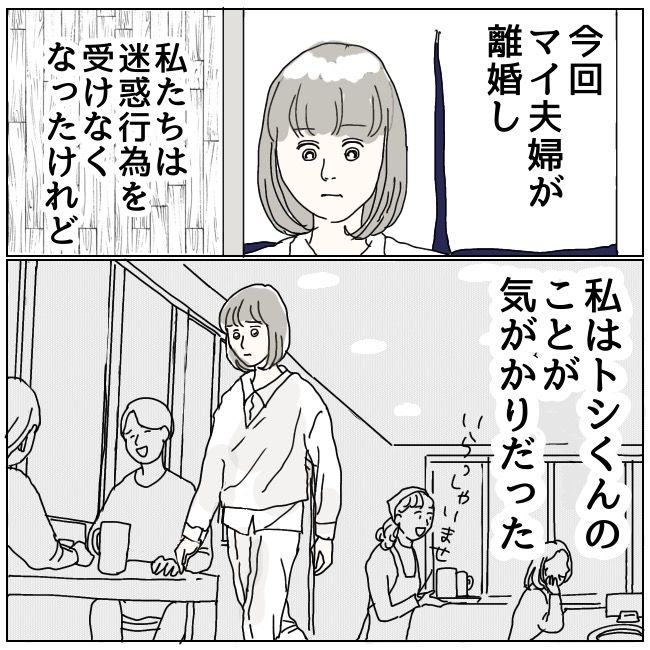 ハッキリ言うけど、それ迷惑です 30