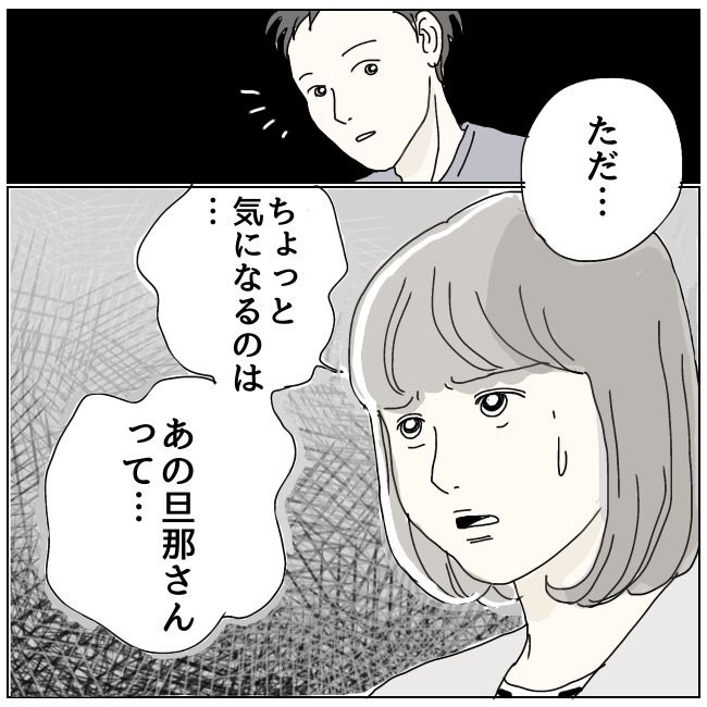 ハッキリ言うけど、それ迷惑です 21