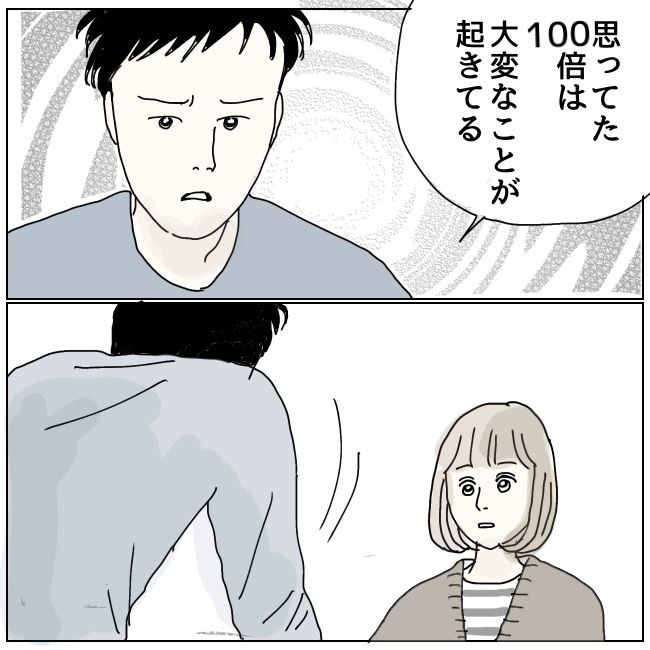 ハッキリ言うけど、それ迷惑です 20話