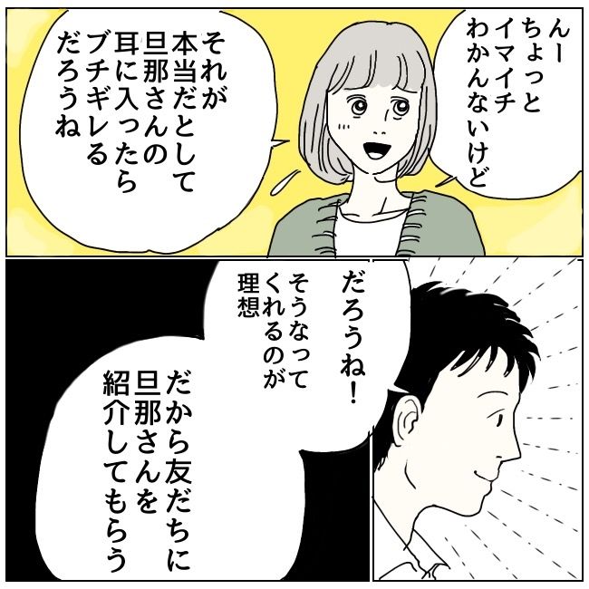 ハッキリ言うけど、それ迷惑です 19話