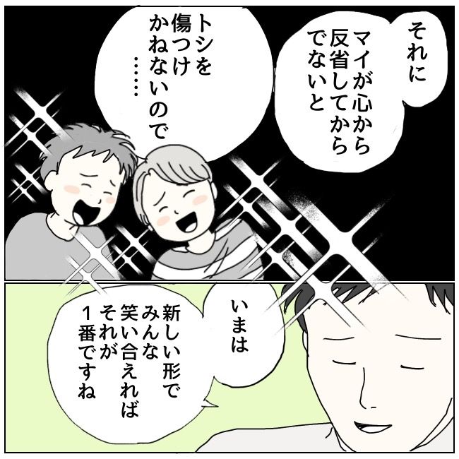 ハッキリ言うけど、それ迷惑です 30