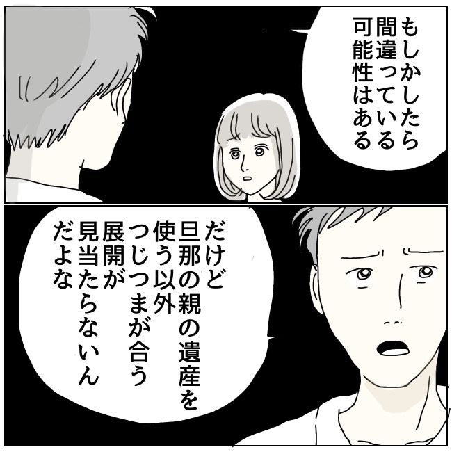 ハッキリ言うけど、それ迷惑です 19話