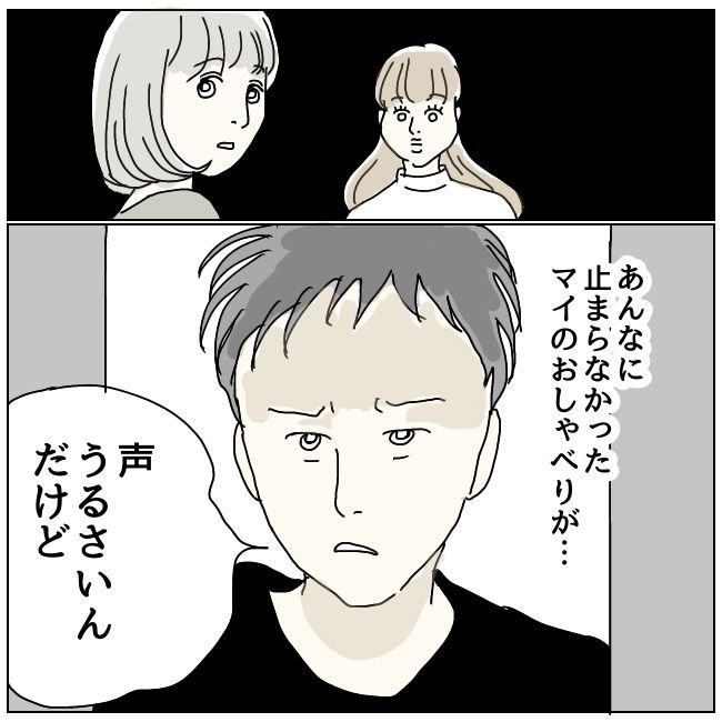 ハッキリ言うけど、それ迷惑です 12