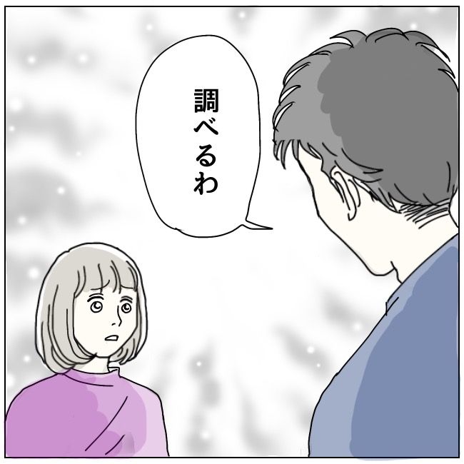 ハッキリ言うけど、それ迷惑です 17話