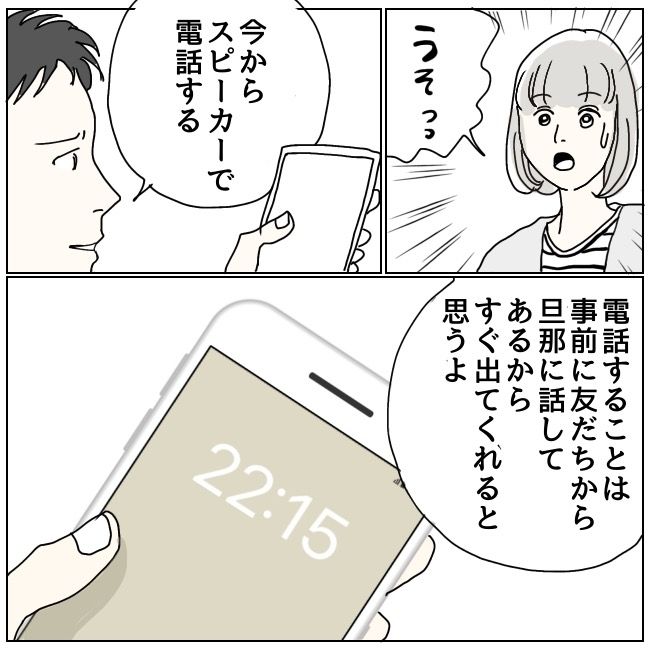ハッキリ言うけど、それ迷惑です 19話