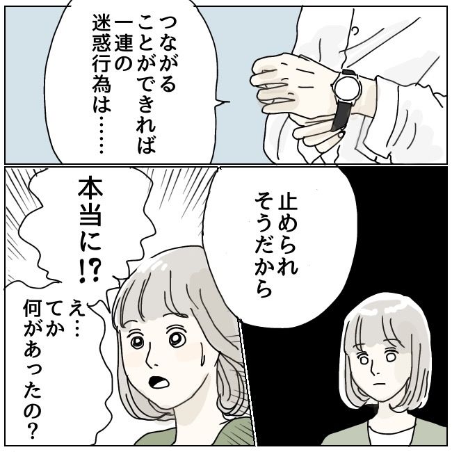 ハッキリ言うけど、それ迷惑です 18話