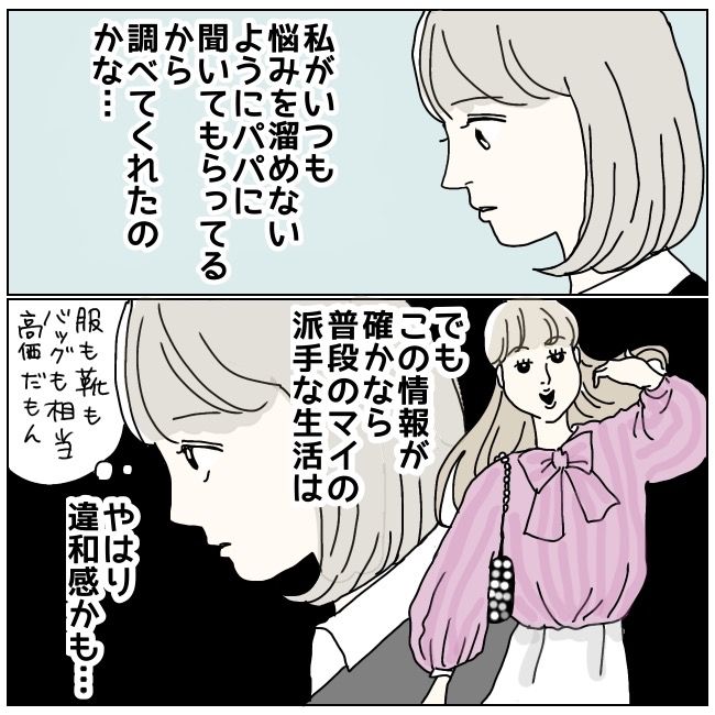 ハッキリ言うけど、それ迷惑です 17話