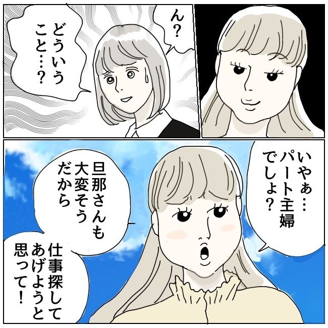 ハッキリ言うけど、それ迷惑です 15