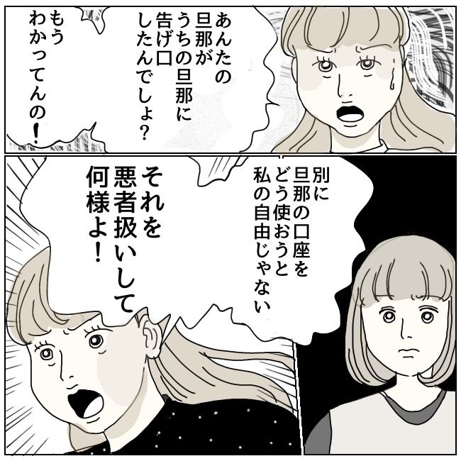 ハッキリ言うけど、それ迷惑です 23