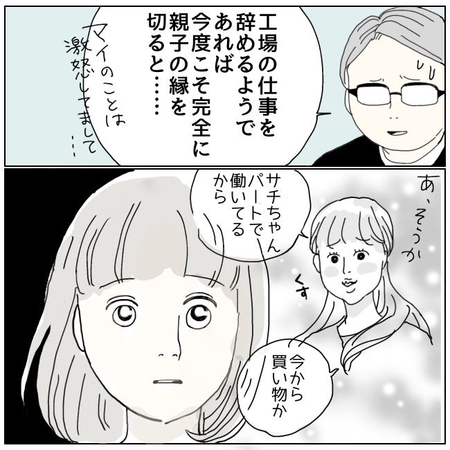 ハッキリ言うけど、それ迷惑です 25