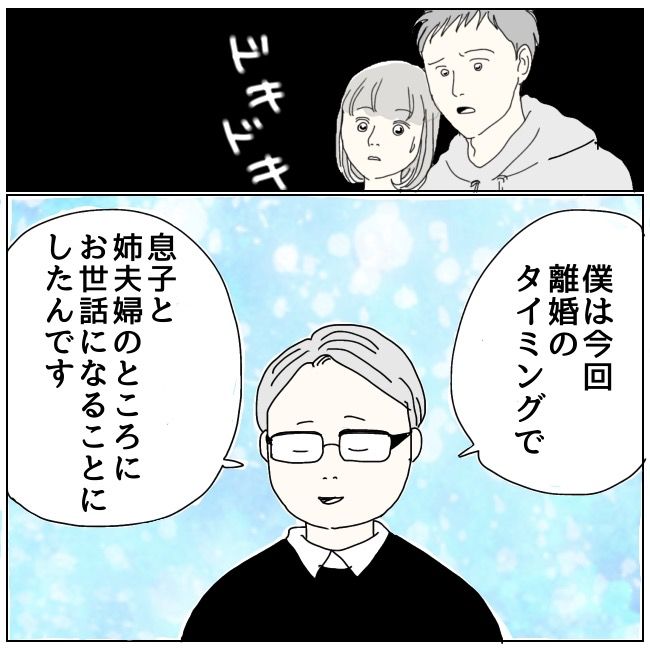 ハッキリ言うけど、それ迷惑です 27