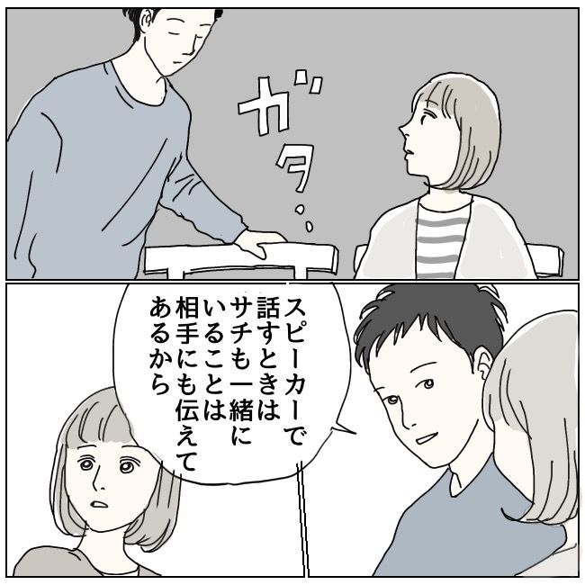 ハッキリ言うけど、それ迷惑です 20話