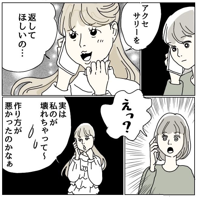 ハッキリ言うけど、それ迷惑です 12