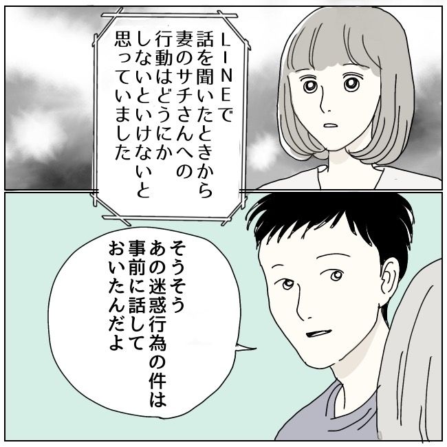 ハッキリ言うけど、それ迷惑です 21