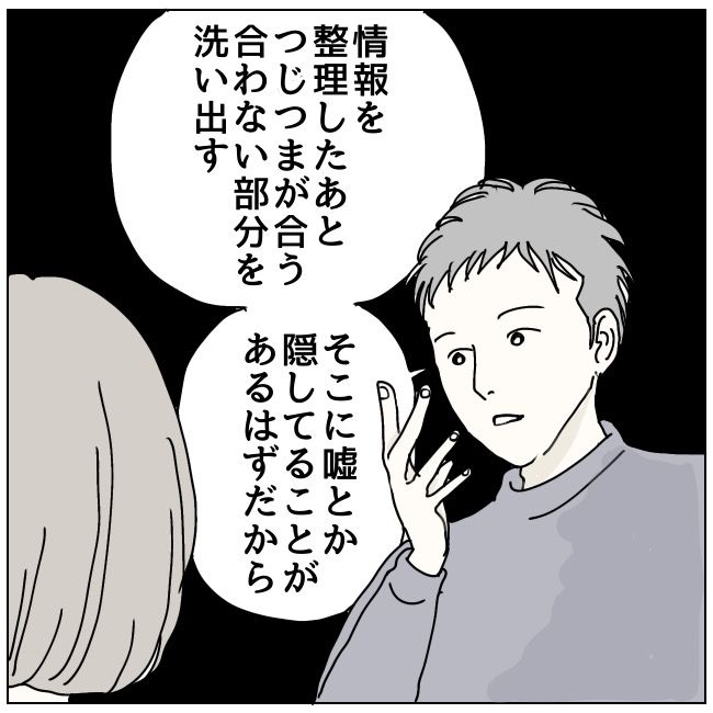ハッキリ言うけど、それ迷惑です 18話