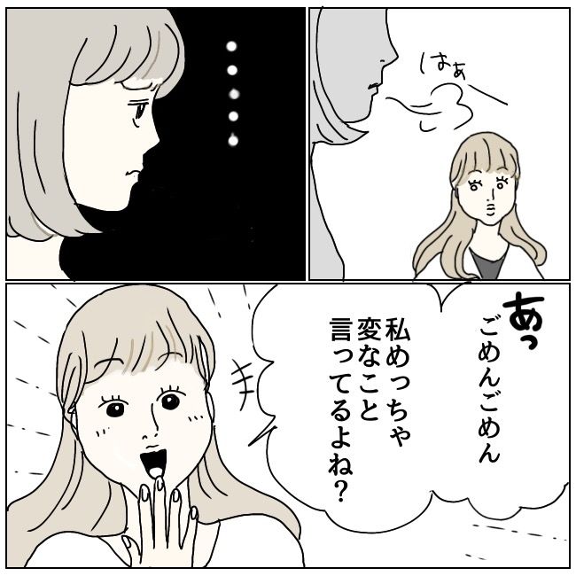 ハッキリ言うけど、それ迷惑です 4