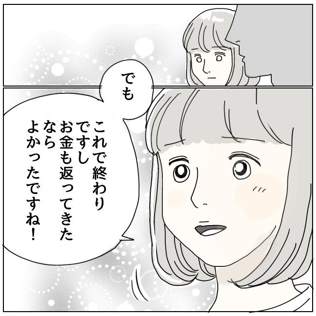 ハッキリ言うけど、それ迷惑です 26