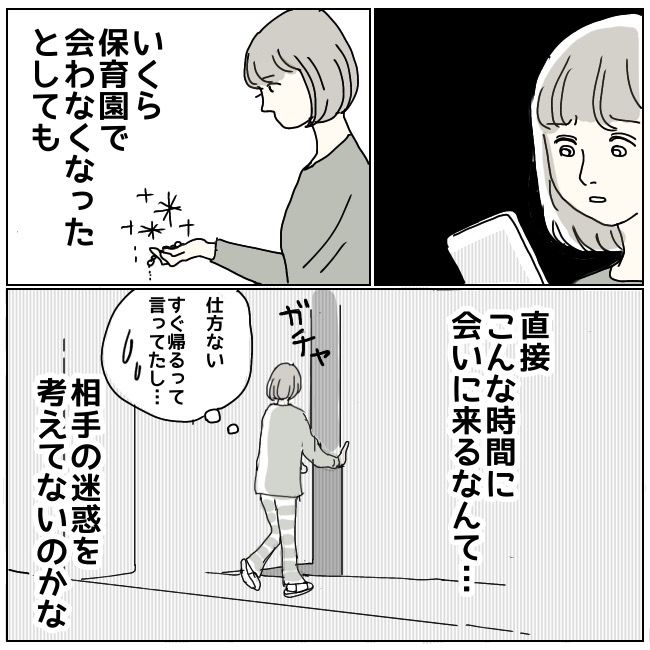 ハッキリ言うけど、それ迷惑です 12