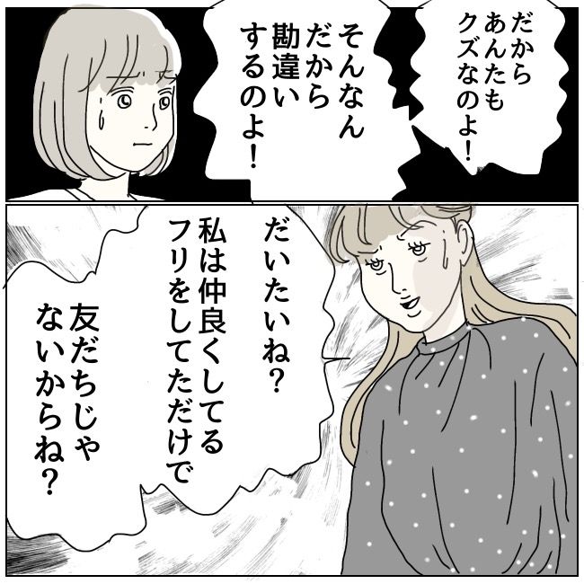 ハッキリ言うけど、それ迷惑です 23