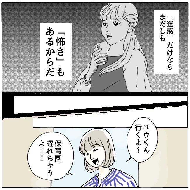 ハッキリ言うけど、それ迷惑です 11