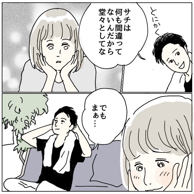 ハッキリ言うけど、それ迷惑です 5