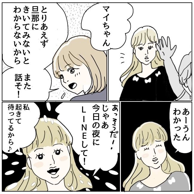 ハッキリ言うけど、それ迷惑です 2