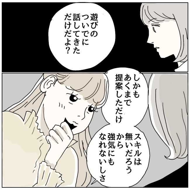 ハッキリ言うけど、それ迷惑です 15