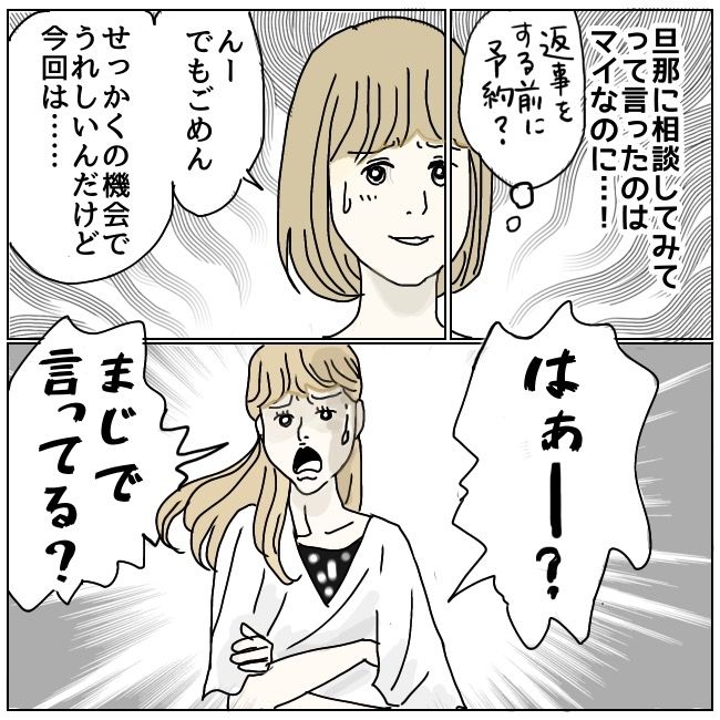 ハッキリ言うけど、それ迷惑です 3