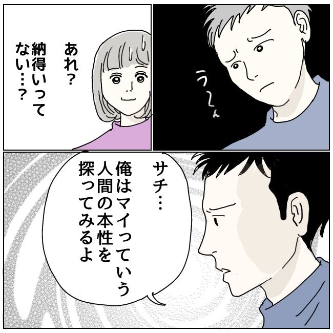ハッキリ言うけど、それ迷惑です 17話