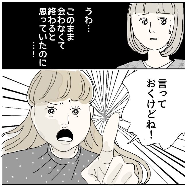 ハッキリ言うけど、それ迷惑です 23