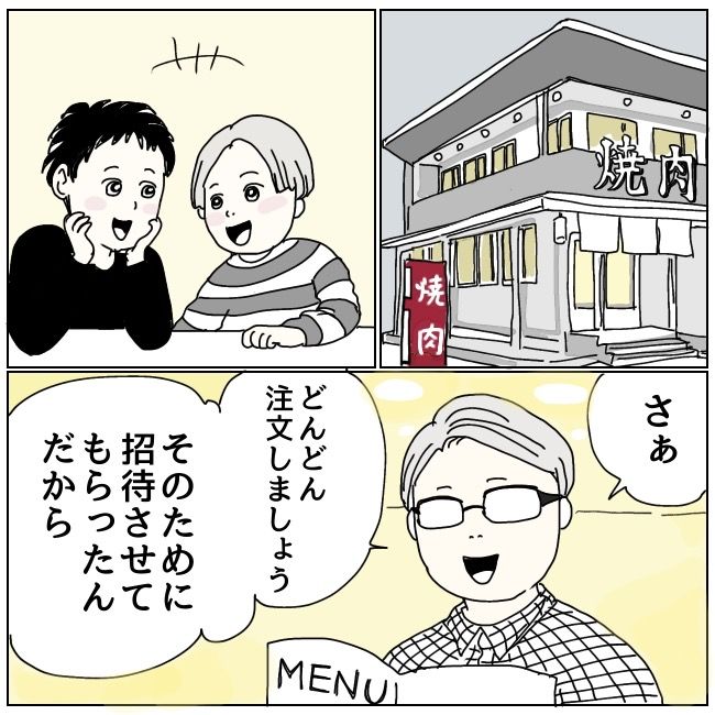 ハッキリ言うけど、それ迷惑です 27