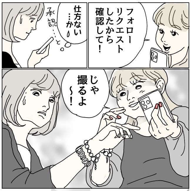 ハッキリ言うけど、それ迷惑です 9