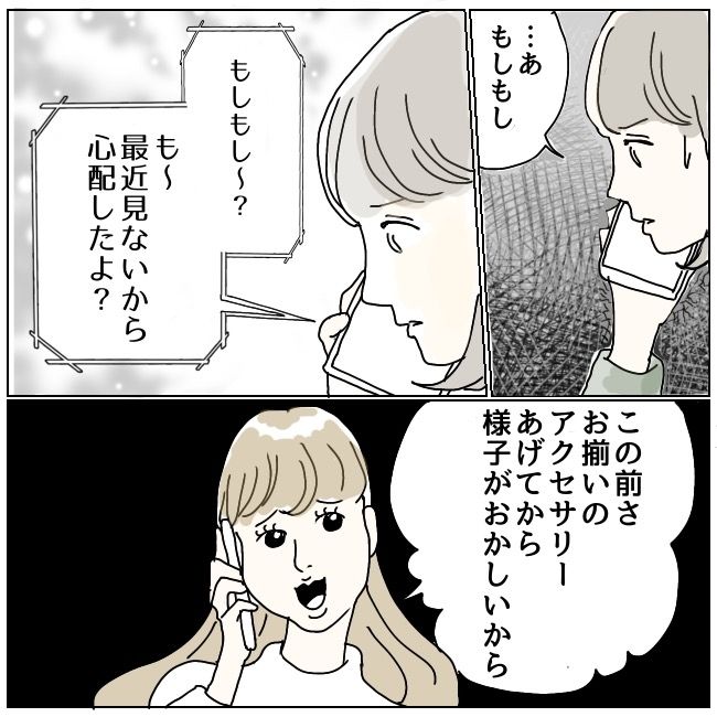 ハッキリ言うけど、それ迷惑です 12