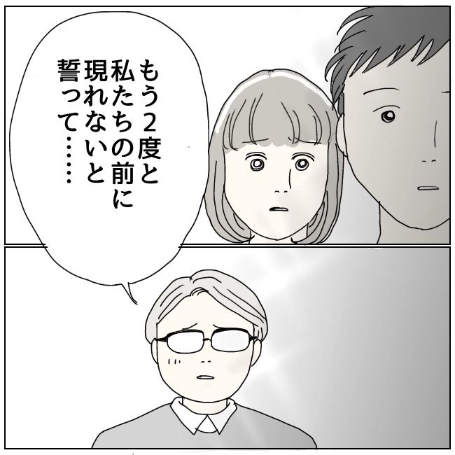 ハッキリ言うけど、それ迷惑です 25