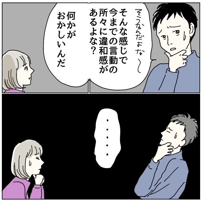 ハッキリ言うけど、それ迷惑です 17話