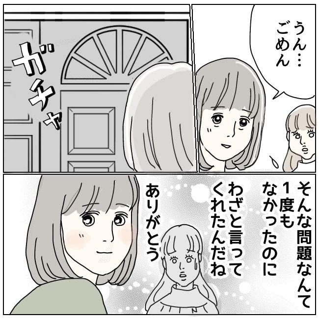 ハッキリ言うけど、それ迷惑です 13