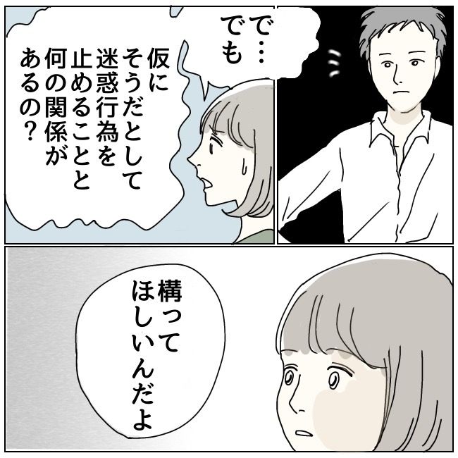 ハッキリ言うけど、それ迷惑です 19話