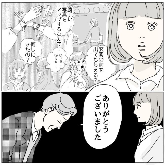 ハッキリ言うけど、それ迷惑です 29