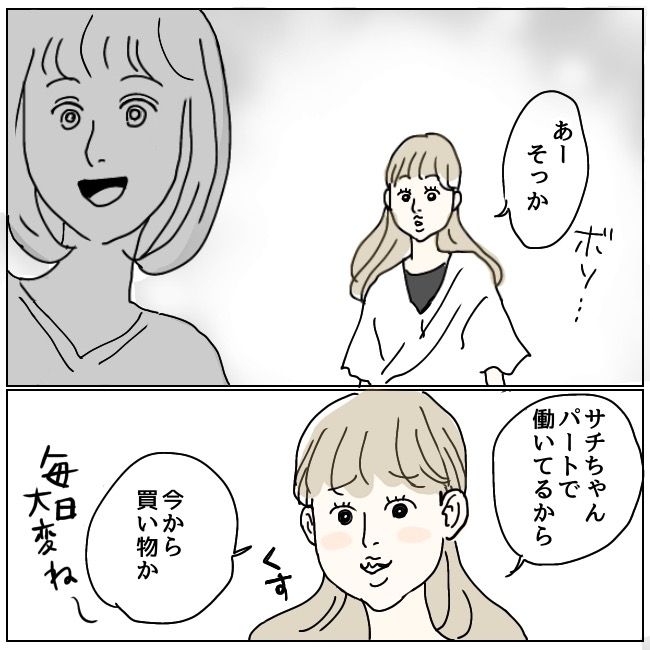 ハッキリ言うけど、それ迷惑です 5